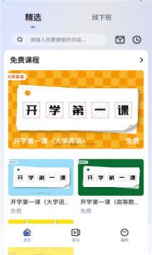 新华升学专升本学习app下载v1.0.0