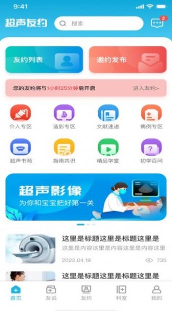 超声友约app软件官方下载v1.1.0