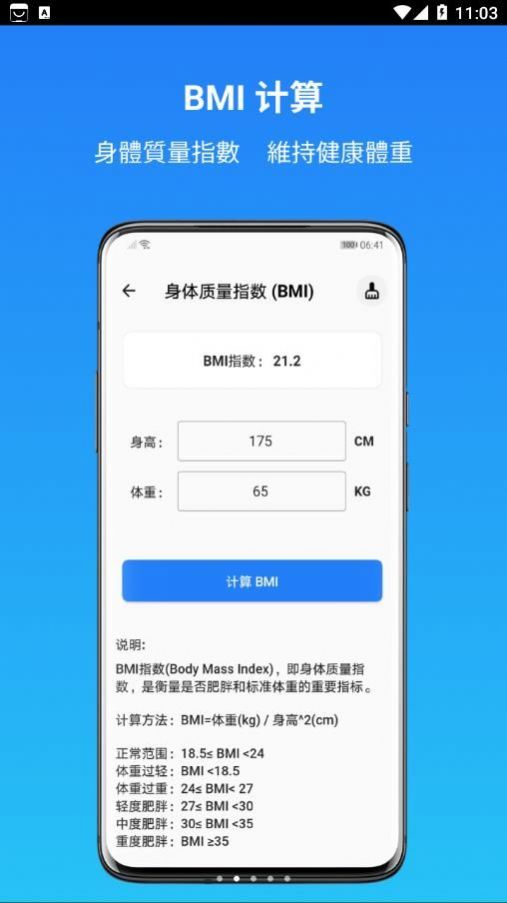 运动健康计算器软件官方下载v1.1.0