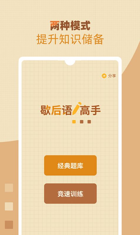 歇后语高手app官方下载v1.0.1