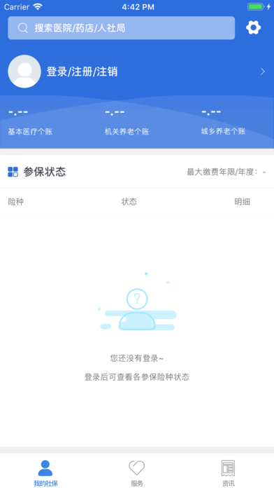 广安人社通app下载v1.1.3