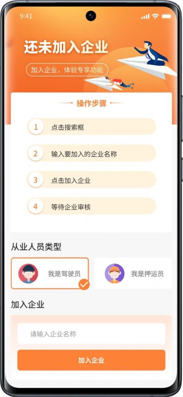 驾押人员安全教育培训系统官方app最新版下载v1.1.1