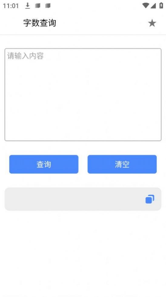 字数查询app手机版下载v1.0