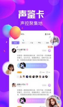 纯纯语音社交ios软件最新版图片1