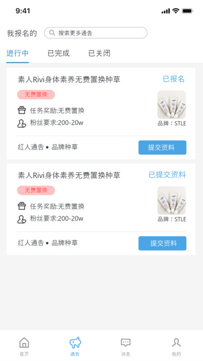 云豚通告任务平台下载v1.0.3