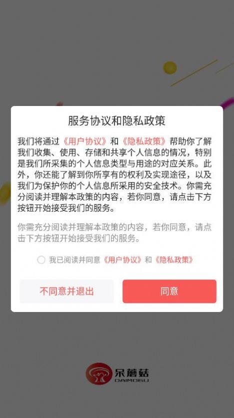 呆蘑菇社交电商app官方下载图片1