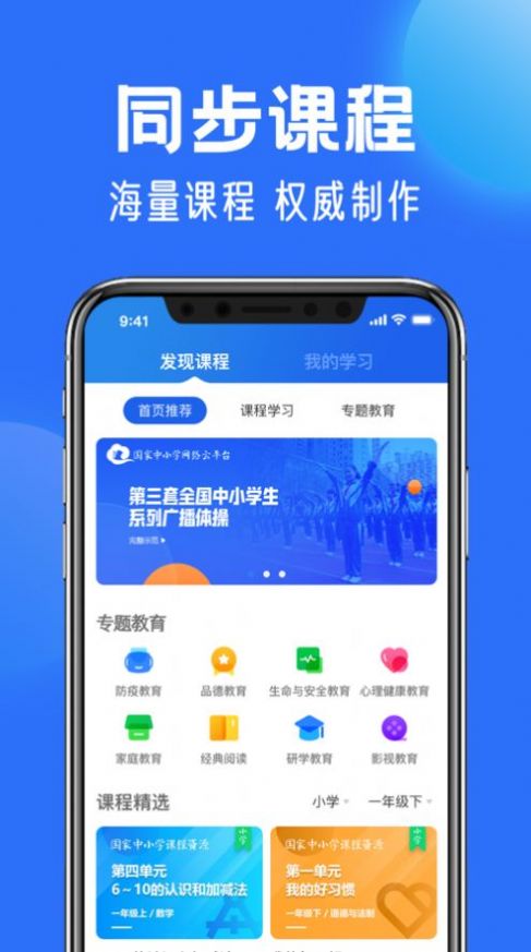 年国家智慧中小学教育平台app最新版下载（中小学云平台）v6.3.22