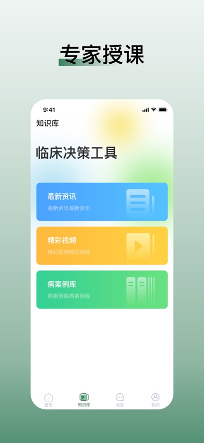 医学迹医学社区app下载v1.0.0