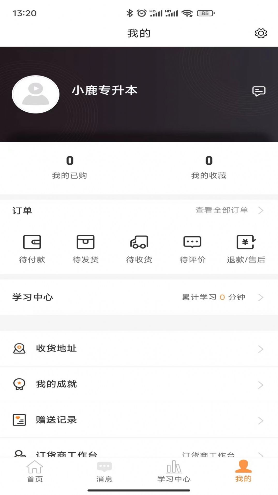 小鹿专升本app客户端下载v1.1