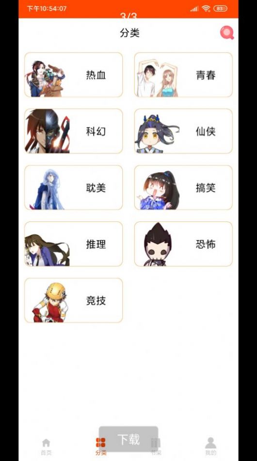 绵羊漫画正版最新app下载v3.5