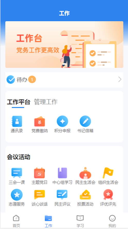 晋城市消防救援智慧党建app官方下载v1.0