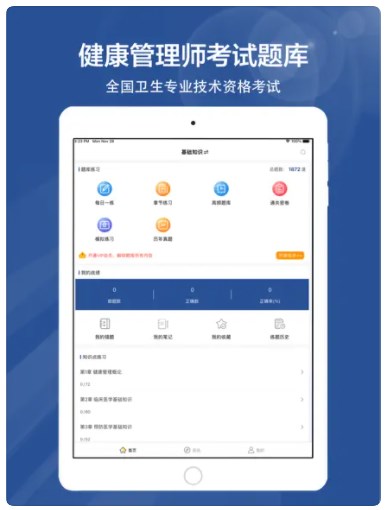 健康管理师全题库app官方下载v1.0