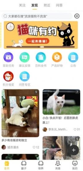 种猫家宠物社区app官方版下载v2.9.23