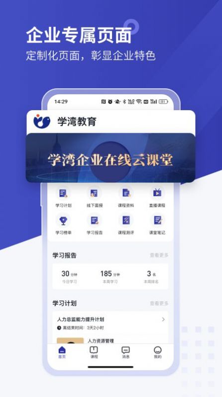 学河湾企业版培训app官方下载v1.0.0