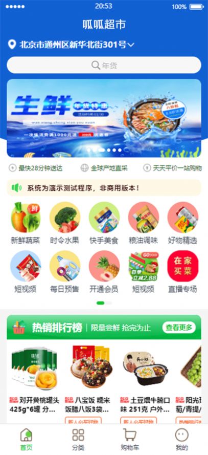 呱呱超市app软件下载v1.0