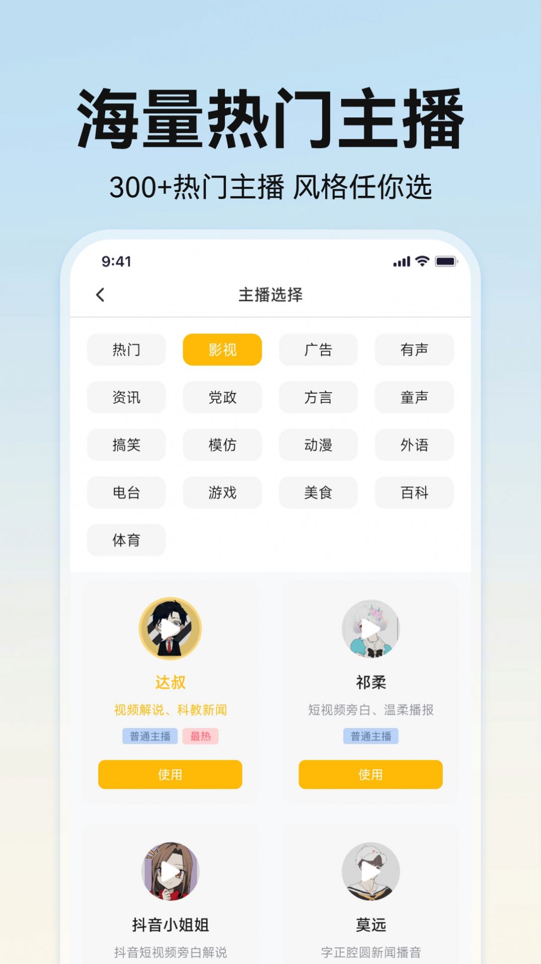 掌上配音软件app手机下载v1.0.1