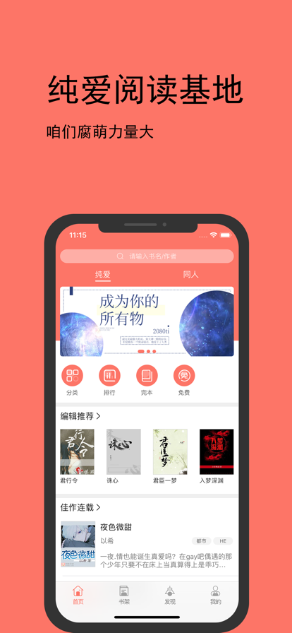 腐萌漫画免费版app下载图片1