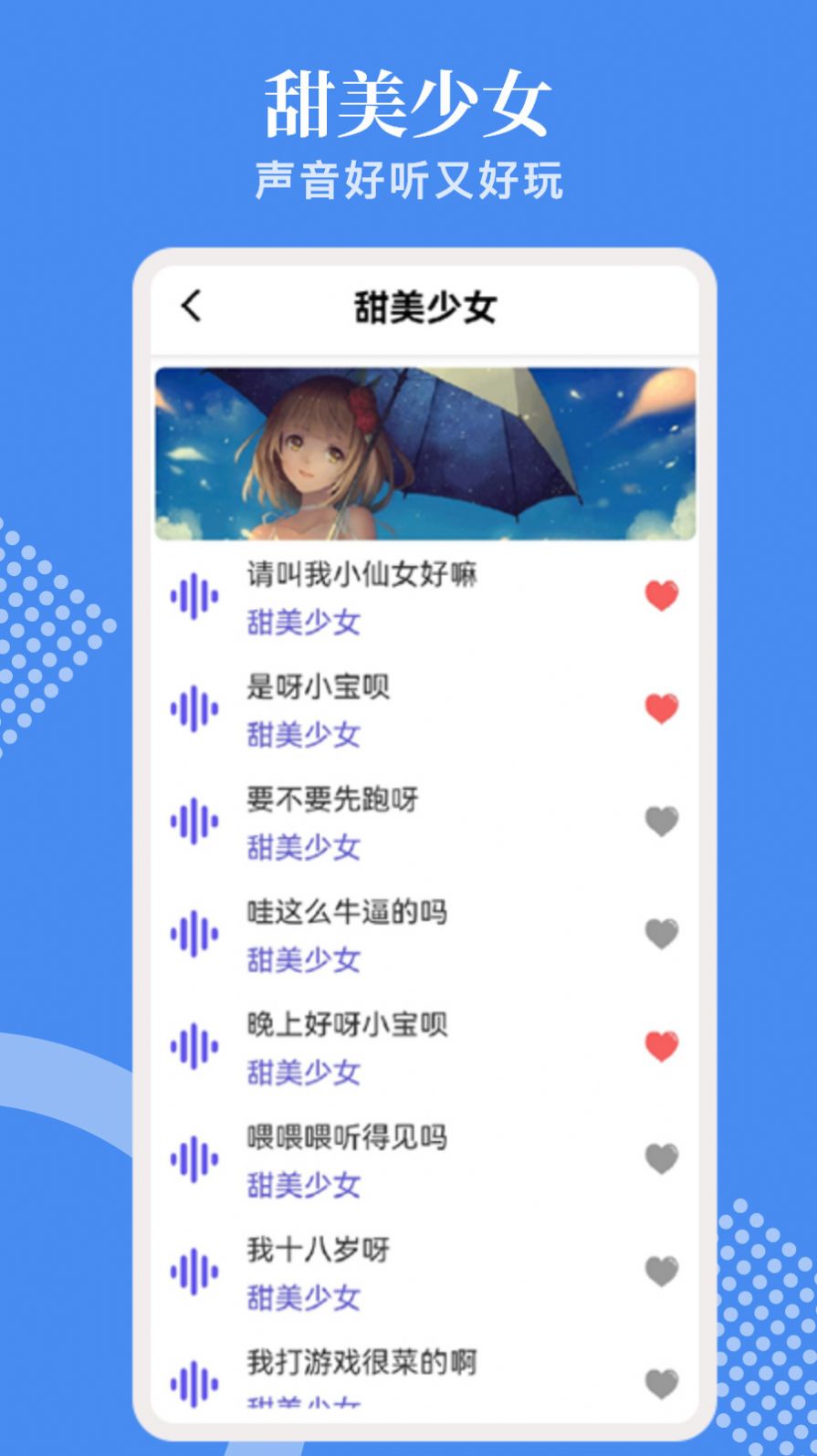 语音包变声吧app手机版下载v1.1