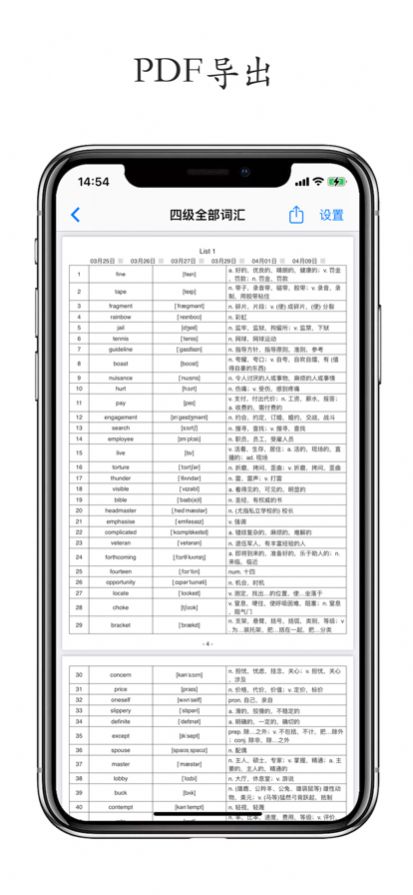 列表背单词app官方下载5.1.1