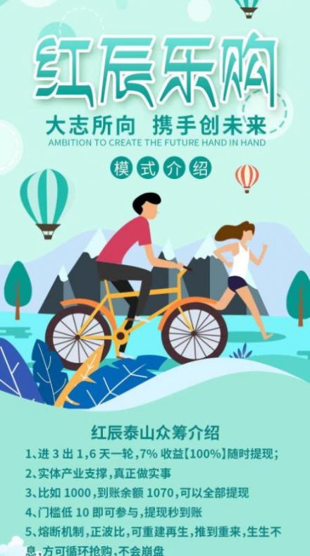 红辰乐购首码app官方版v1.0