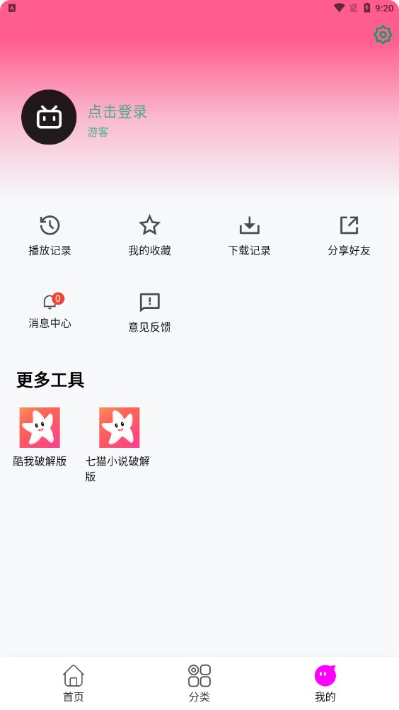 星影影视app官方版下载v1.0.7