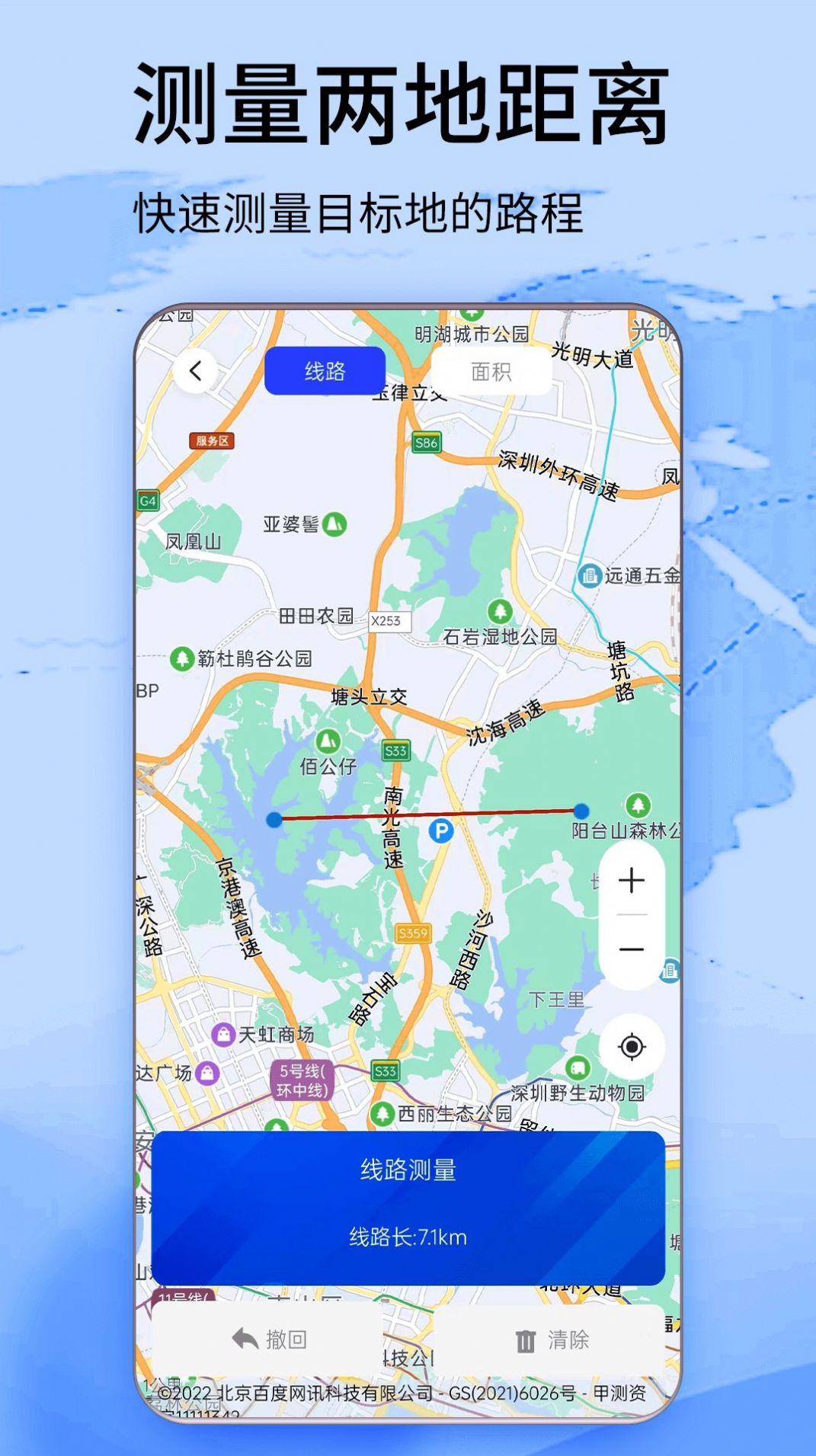 北斗卫星高清街景app官方版下载v1.0