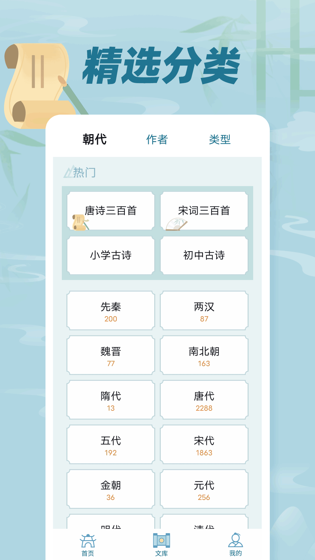 古诗词文app软件下载v1.0.1