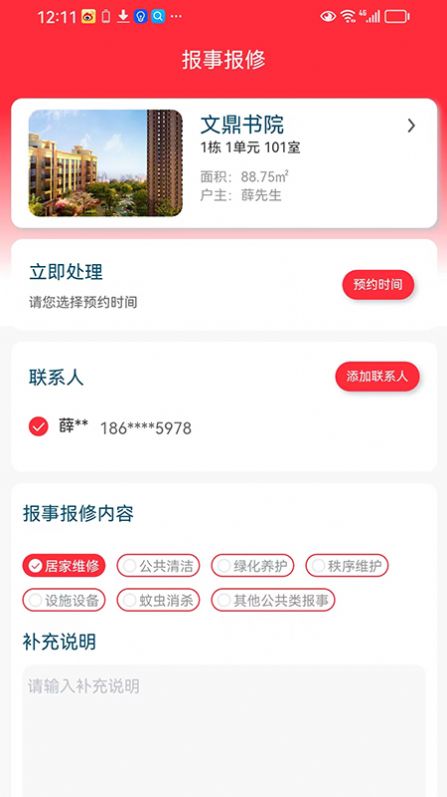 文鼎物业惠app手机版下载图片1