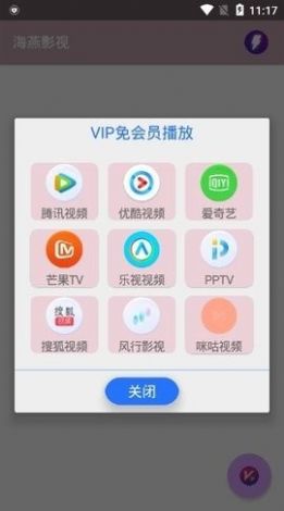 海燕影视免费追剧app软件最新版下载v2.0