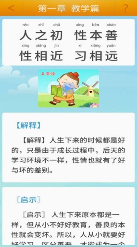 陈马宝宝唐诗三百首app官方下载v3.1