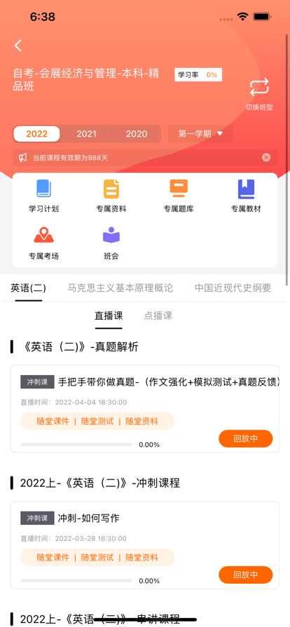 新里程网校app官方下载V1.0.3