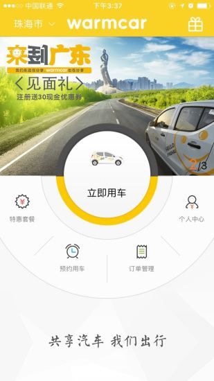 warmcar共享汽车官方app下载手机版v3.8.8.7