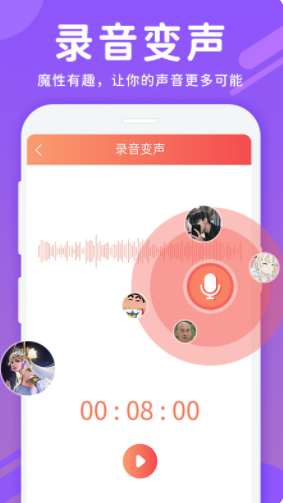 变声器实时变音手机版app软件下载v1.0.7