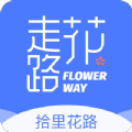 拾里花路app官方下载v1.0.0