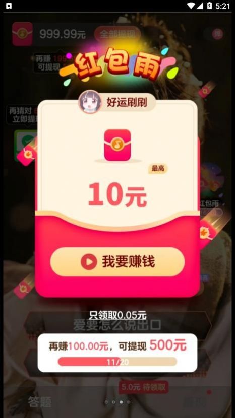 好运刷刷app手机版下载v1.0