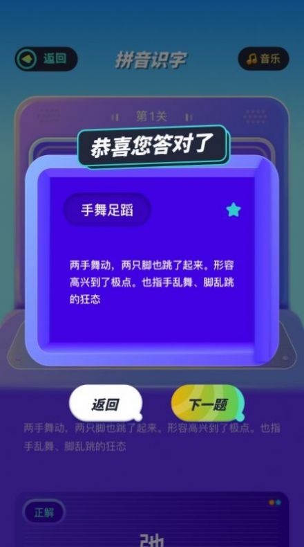 成语答题大挑战app官方下载v1.3