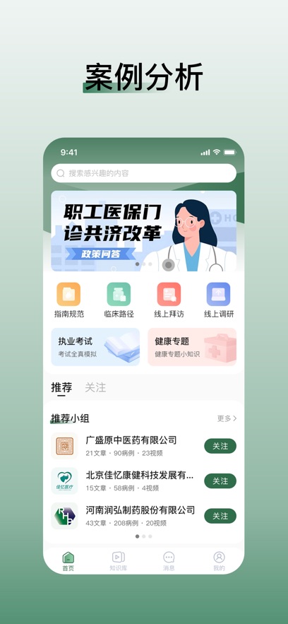 医学迹医学社区app下载v1.0.0