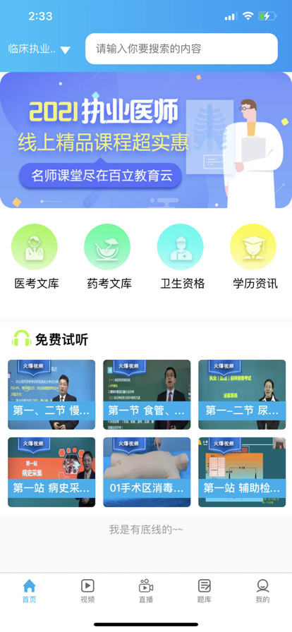 佰思德网校app官方版下载V1.0.65