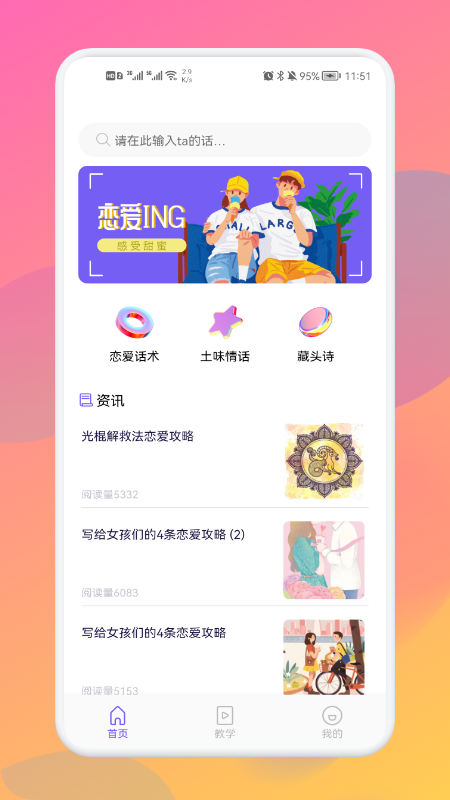 恋爱话术大全app官方下载v1.0.0