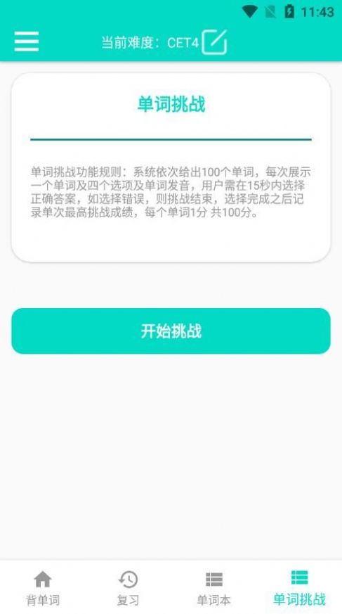 好记单词app手机版下载图片1