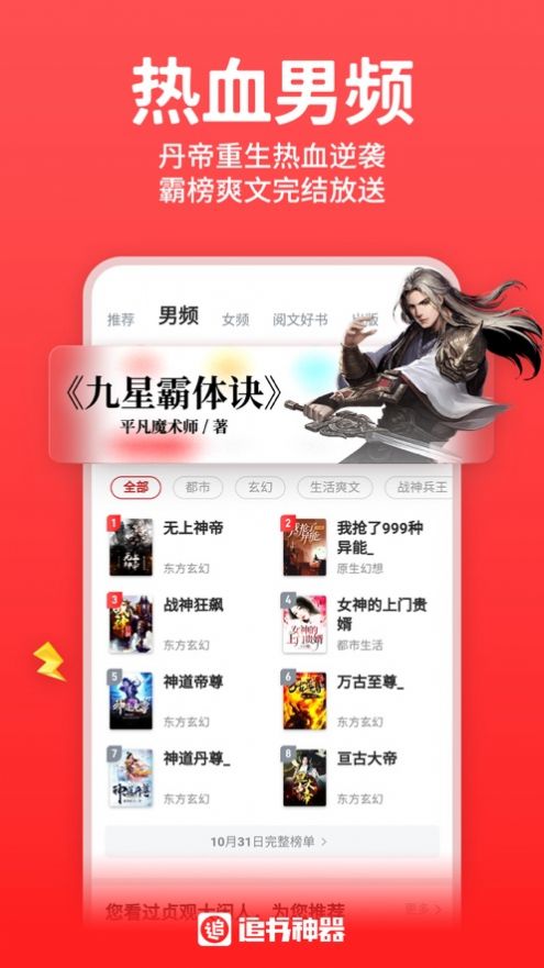 丁丁小说app官方下载v1.6.0