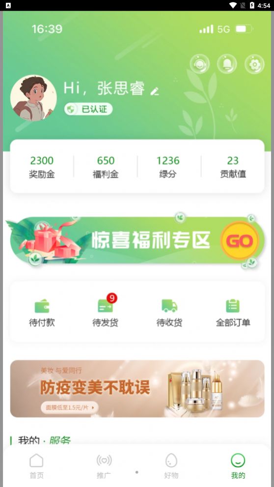 植当家app购物官方版v1.0.0