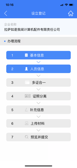 海南e登记官网app最新版下载v2.2.41.0.0103