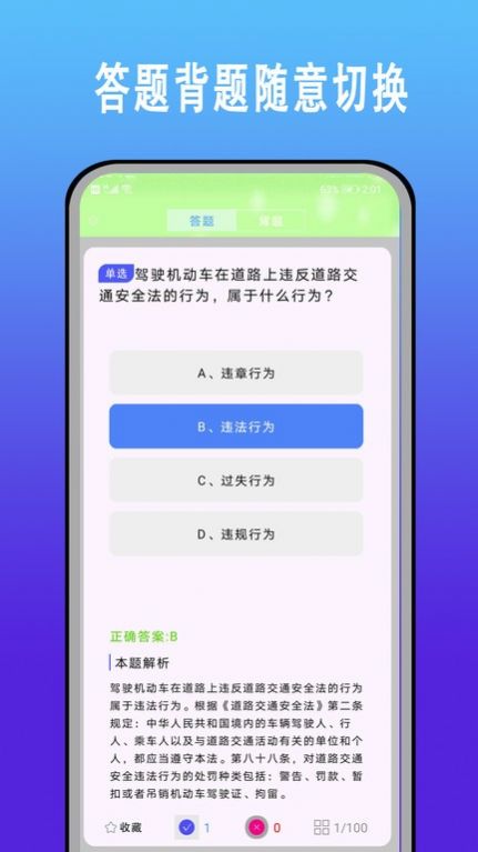 驾考科目一题库app最新版下载v10.3.3