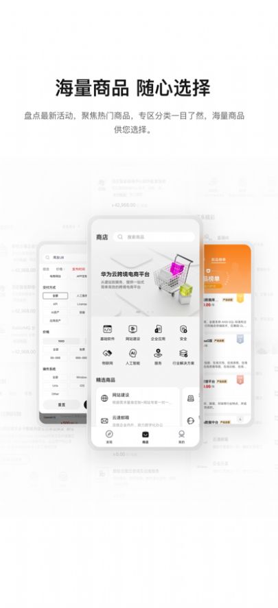 华为云云商店app官方下载v1.0.0.301