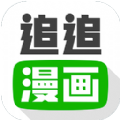 追追漫画手机iPhone版v2.6.8