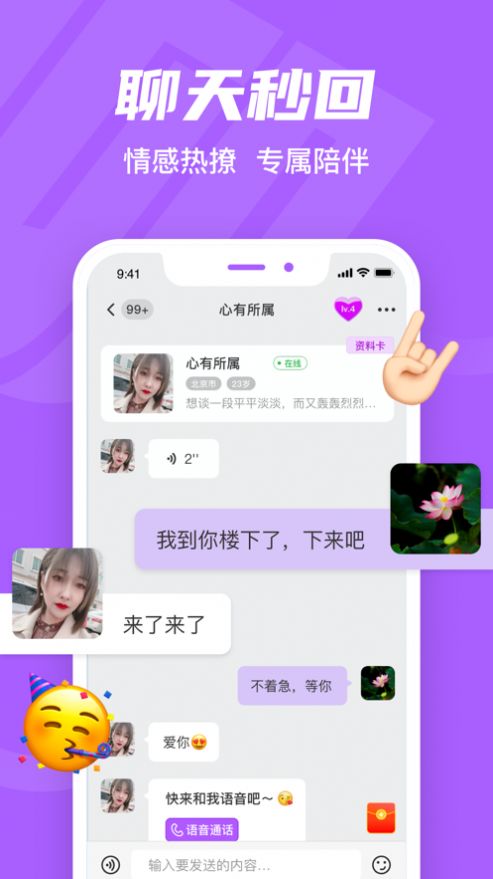 就聊app官网最新版图片1