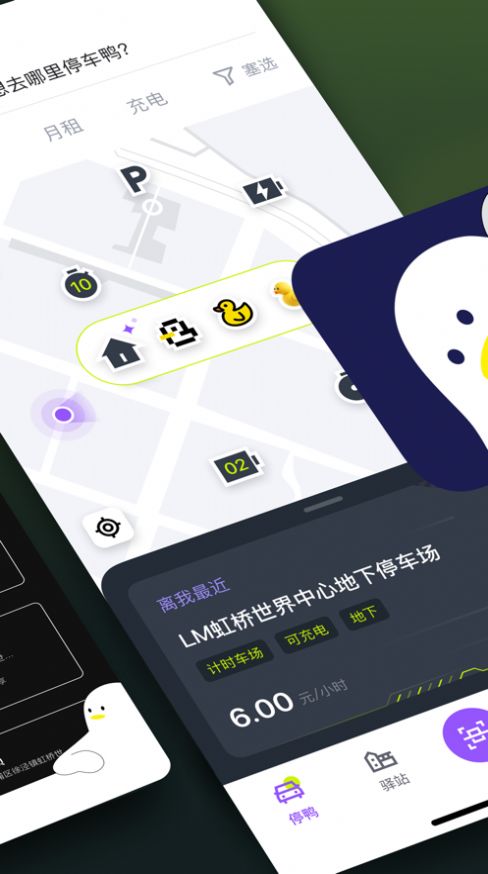 停鸭停车软件下载v1.4.9