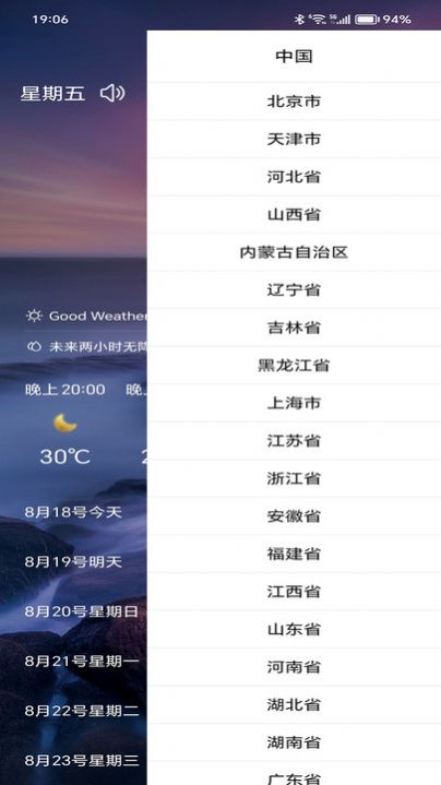 漫云天气软件手机版下载v1.9