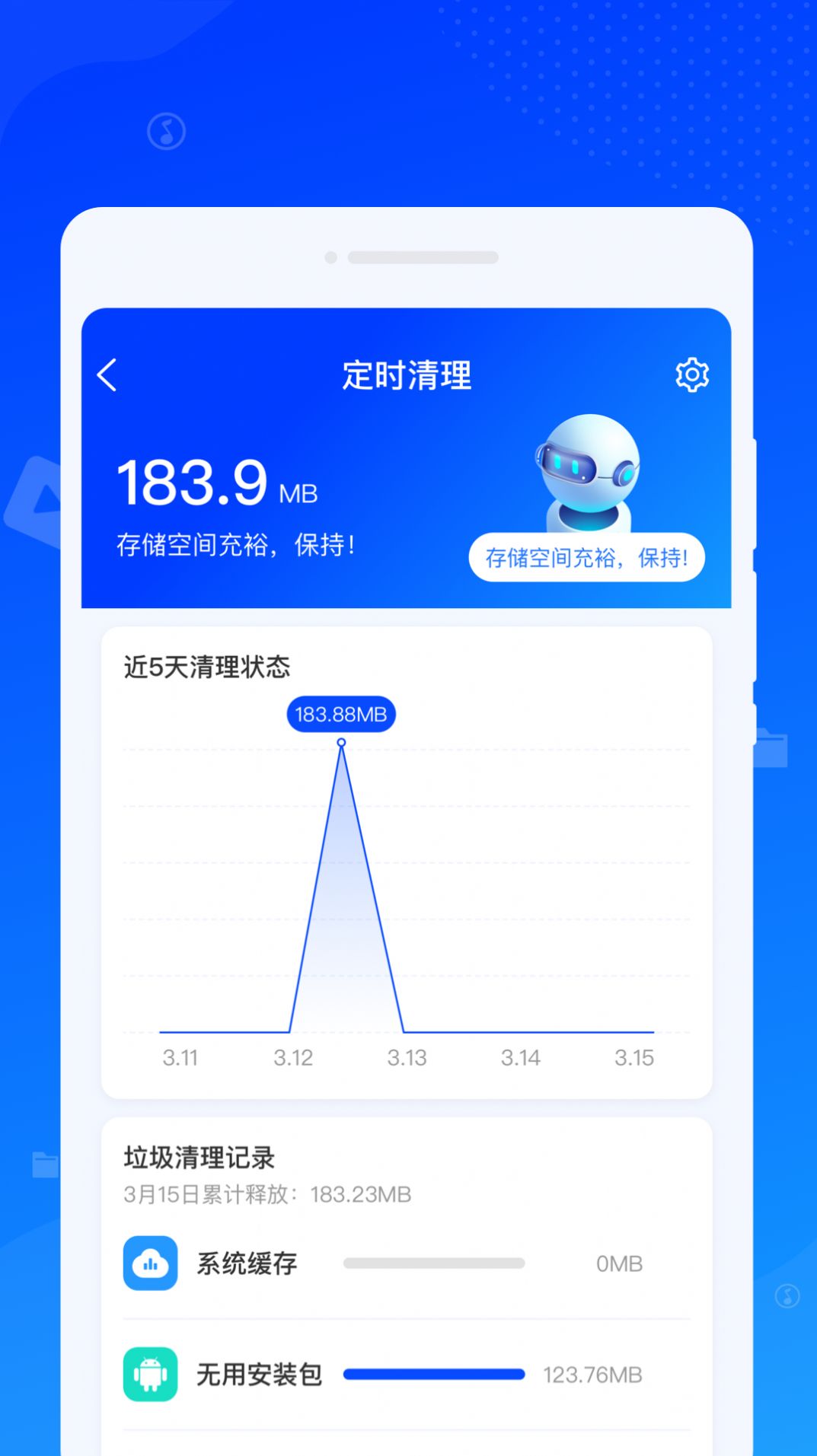 速达清理app客户端下载v1.0.0